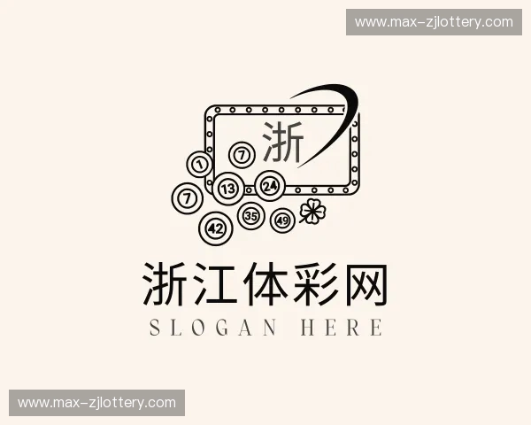 关于浙江体彩网